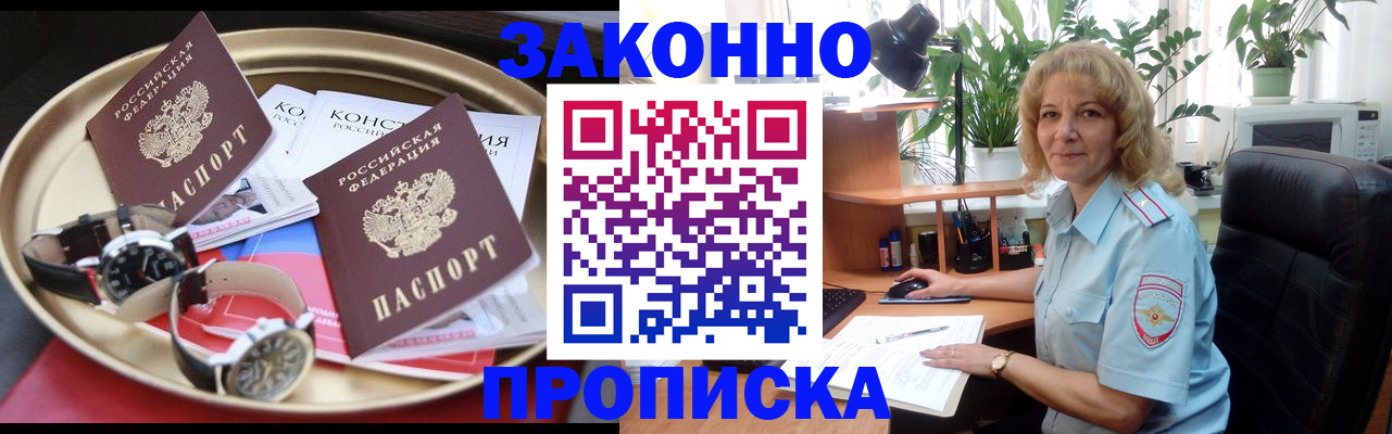 прописка в квартире в Мурино