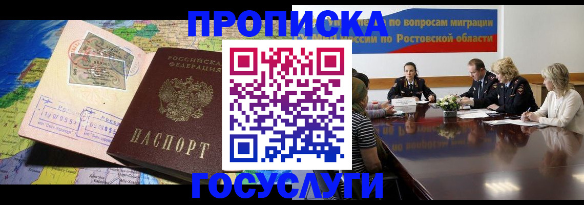 прописка ребенка в Мурино